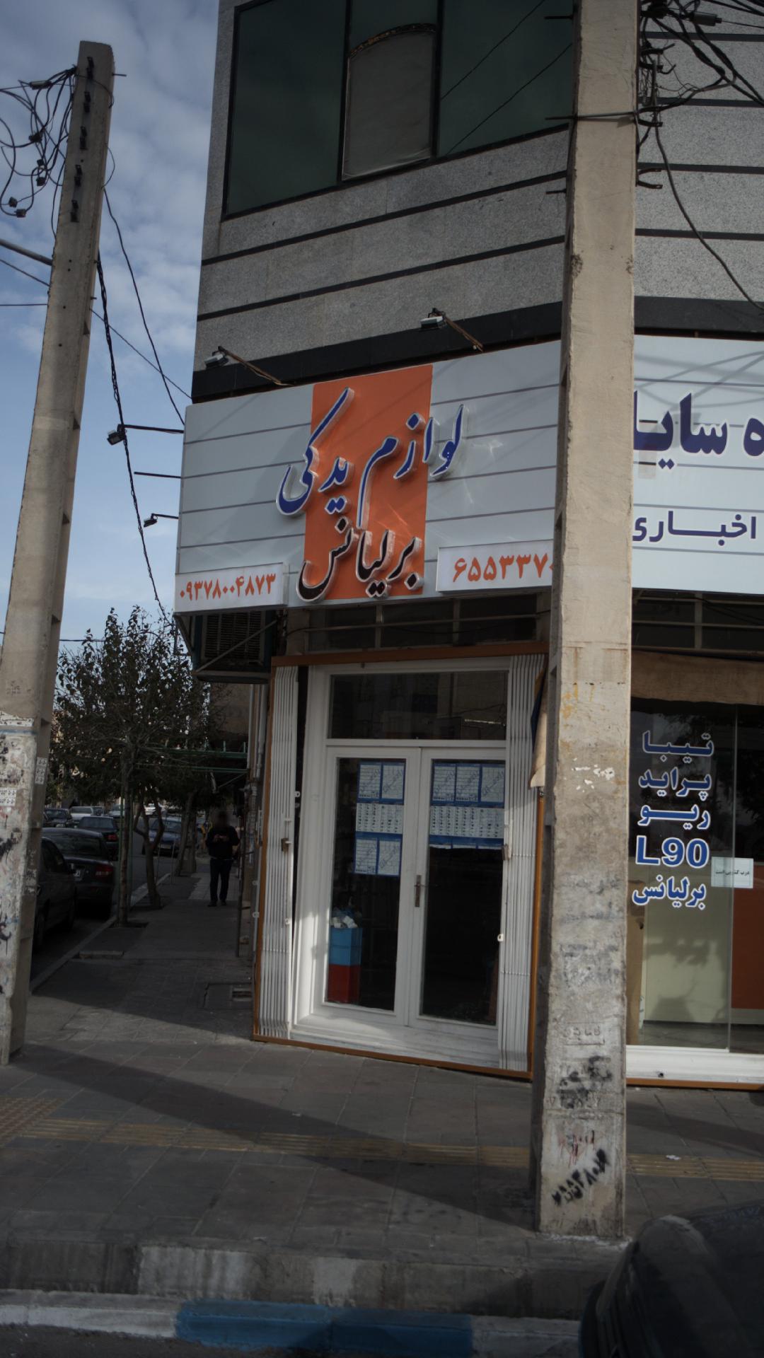 لوازم یدکی برلیانس