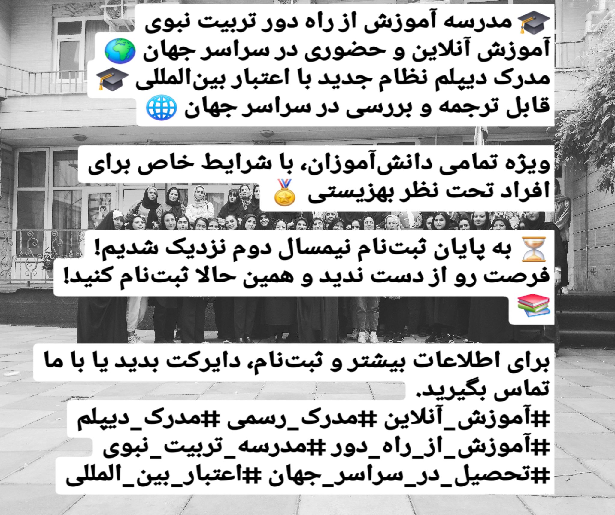مدرسه بزرگسالان راه دور تربیت نبوی
