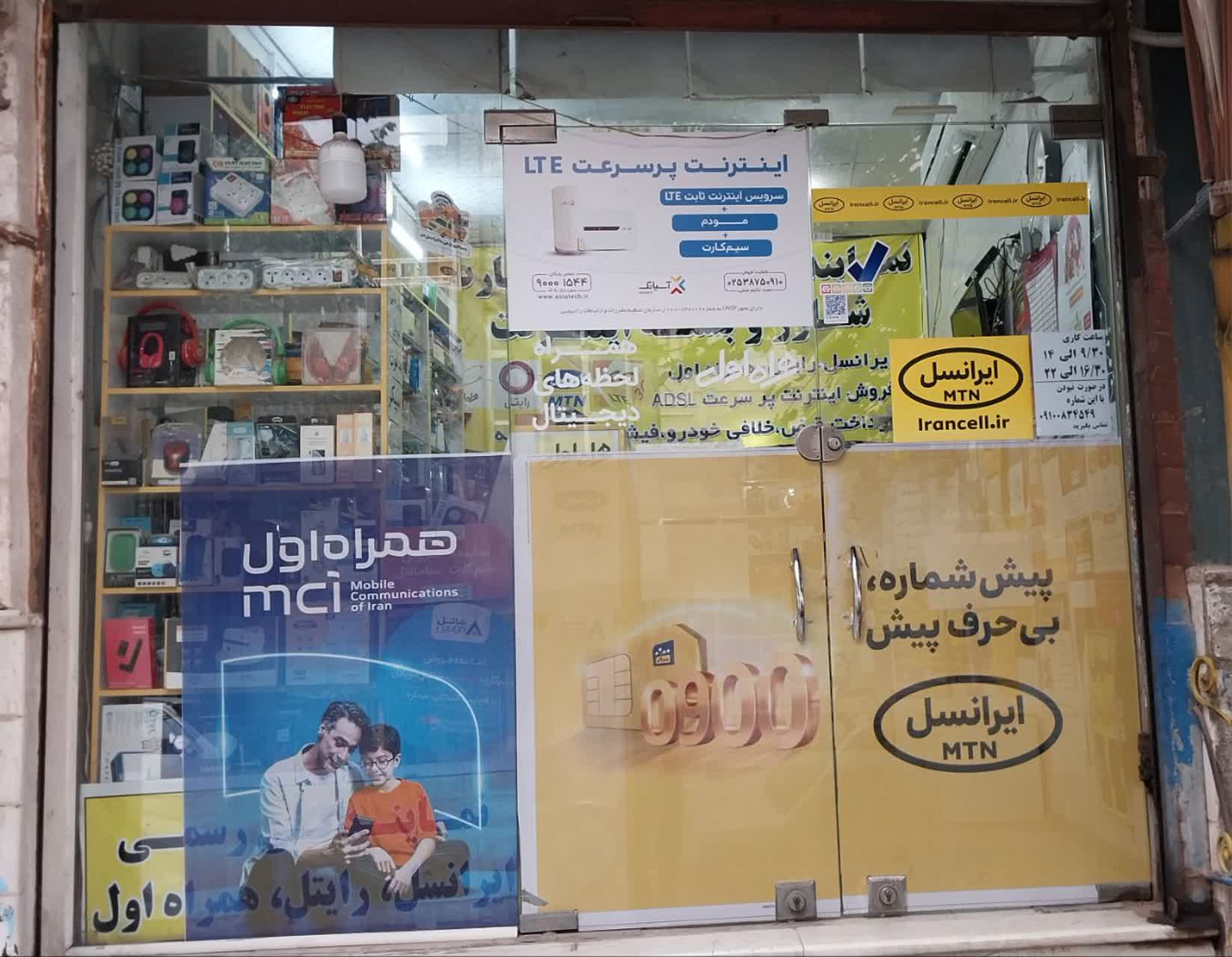 نمایندگی فروش سیم‌کارت اینترنت مودم