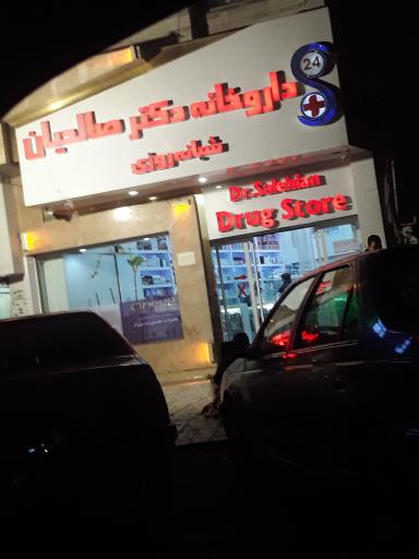 داروخانه دکتر صالحیان