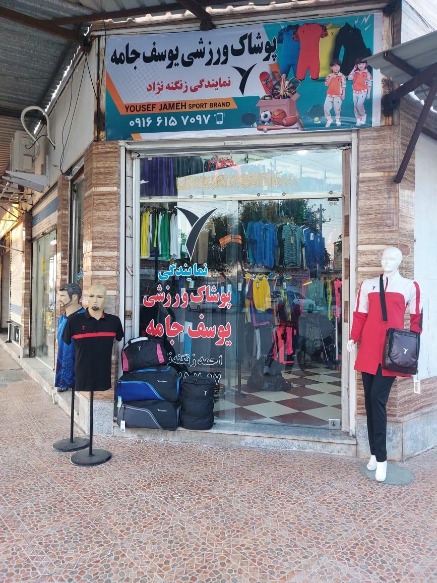 فروشگاه ورزشی میثم