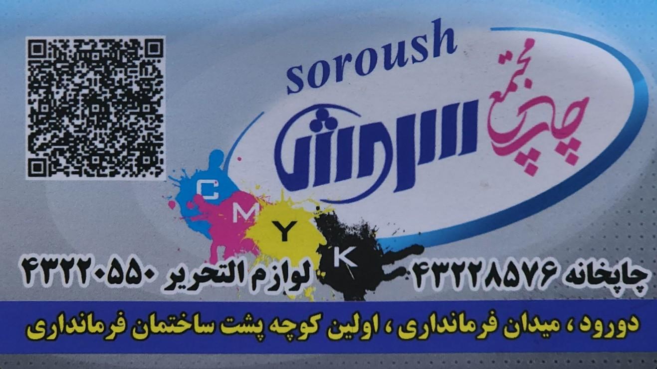 چاپخانه فردوسی دورود