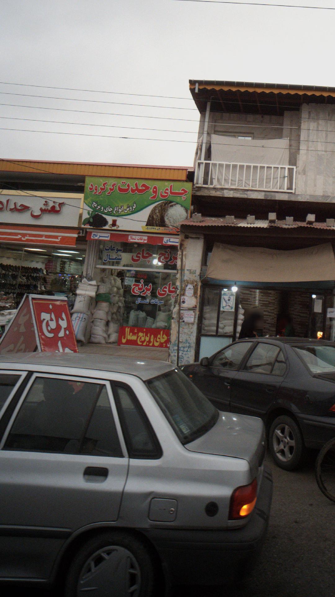 چای طبیی گیلان-چای ممتاز