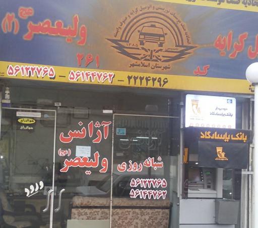 ولیعصر