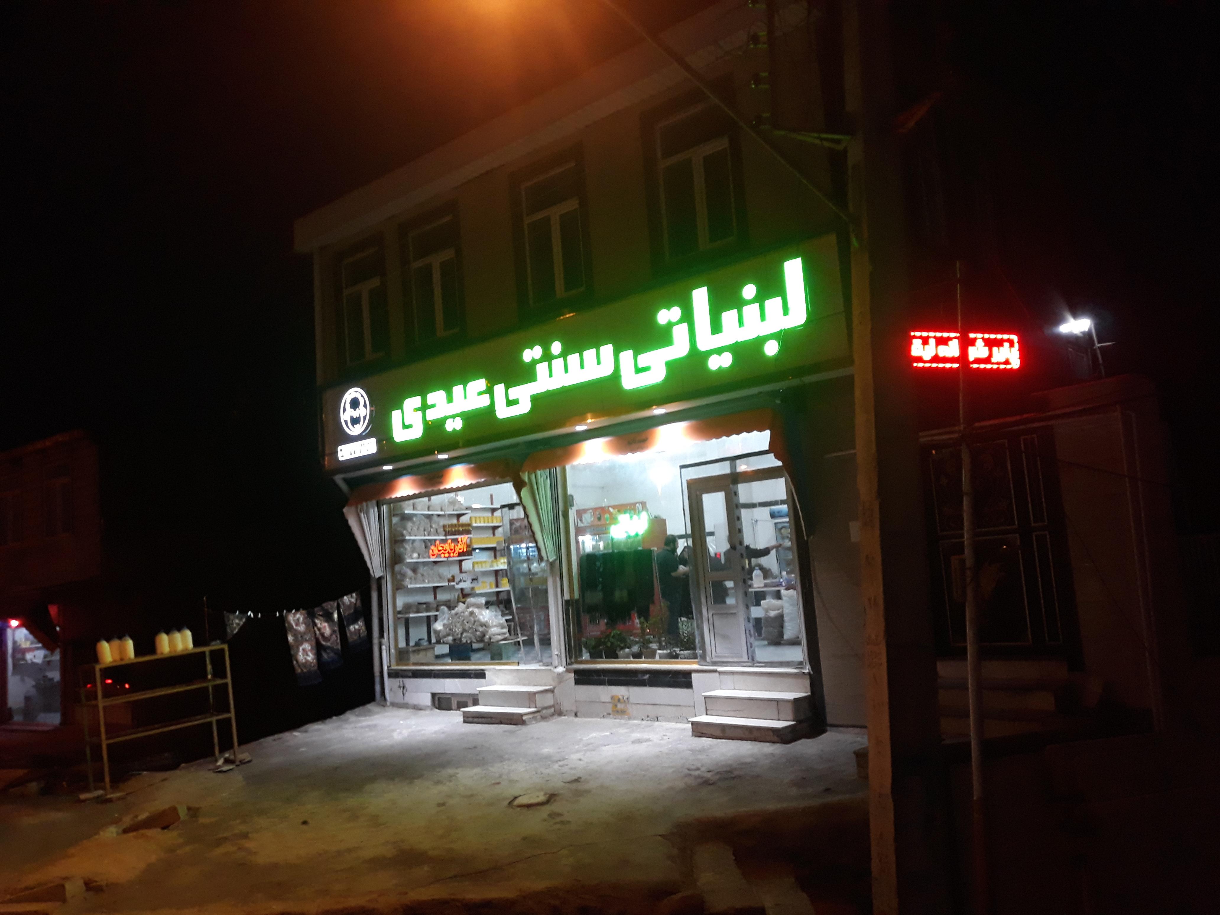 لبنیاتی آذربایجان