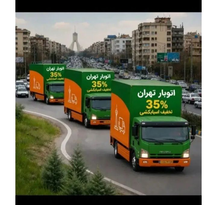 باربری  شاهرخ بار تهران
