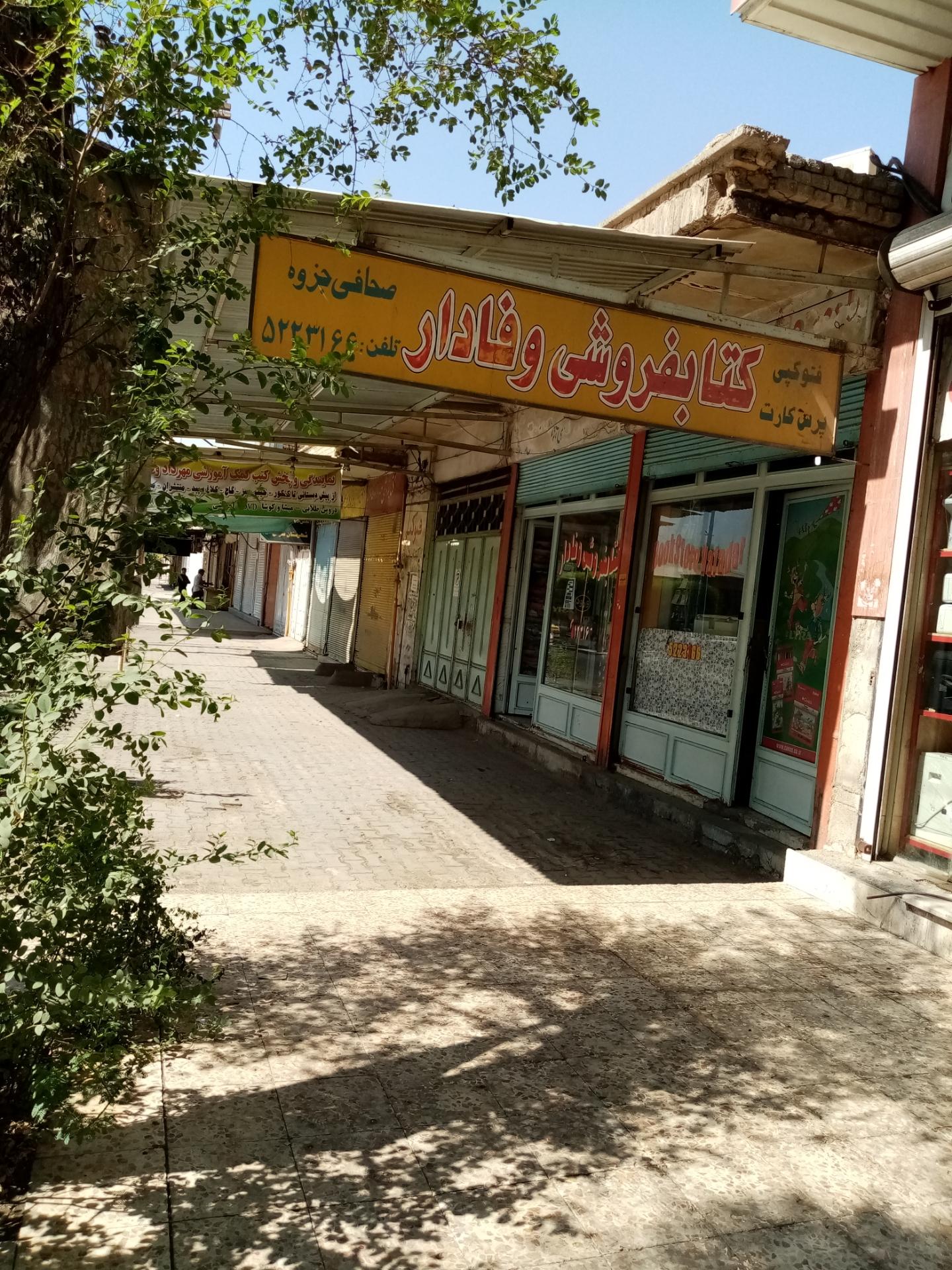 کتابفروشی کانون فرهنگی اموزش شوش دانیال
