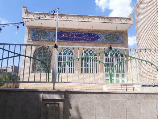 حسینیه فاطمه الزهرا (س)