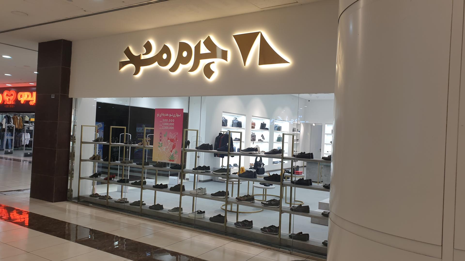 کیف و کفش