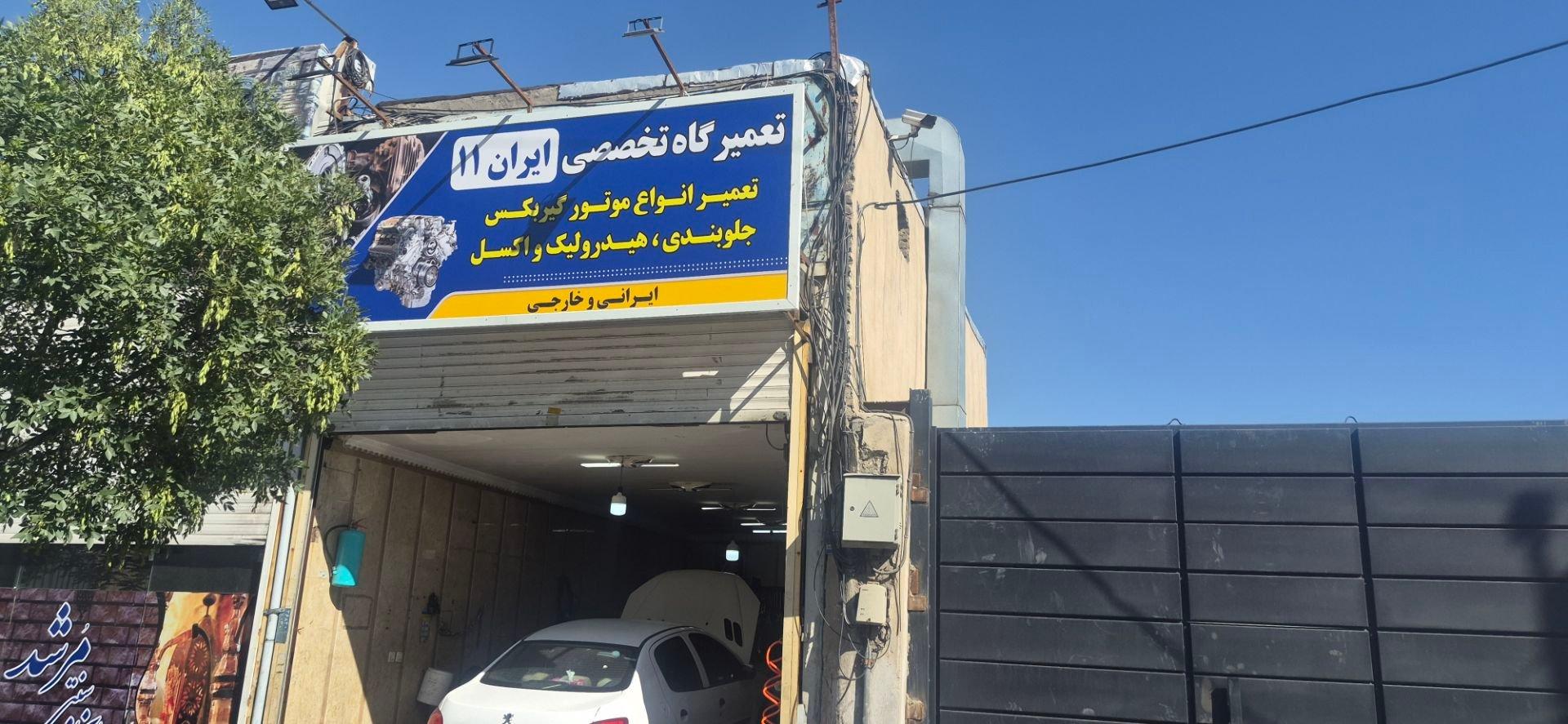 تعمیرگاه تخصصی غلام