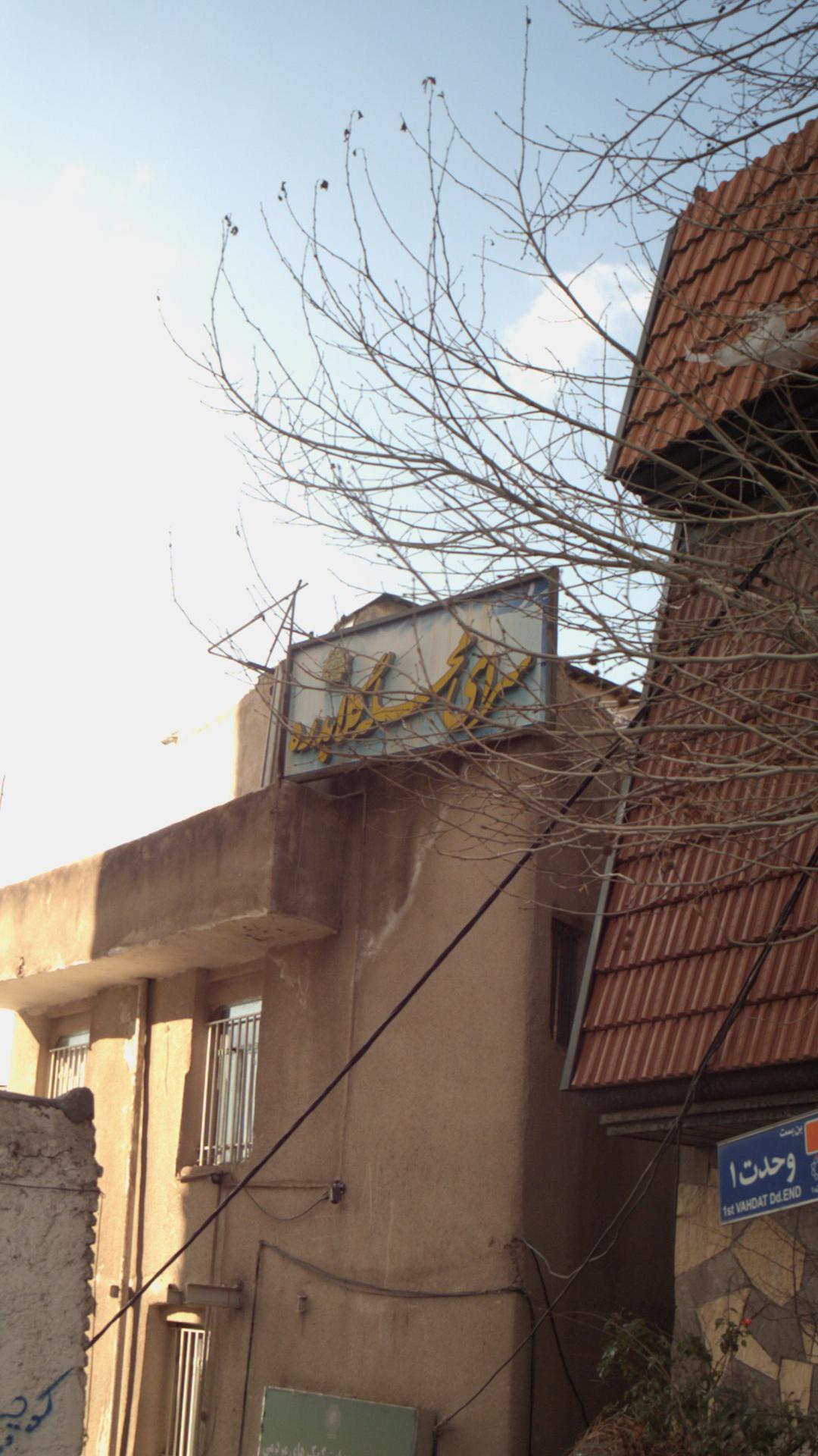 سرای محله گلابدره