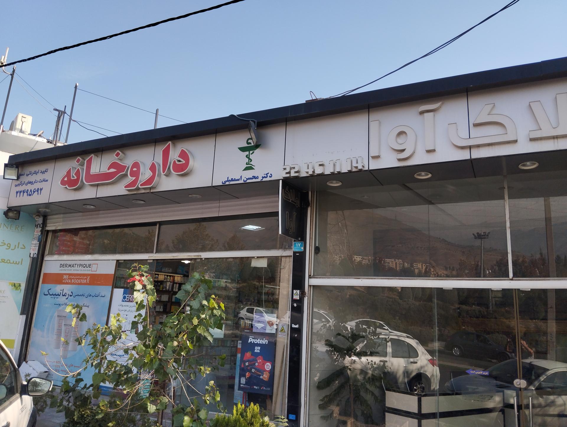 داروخانه