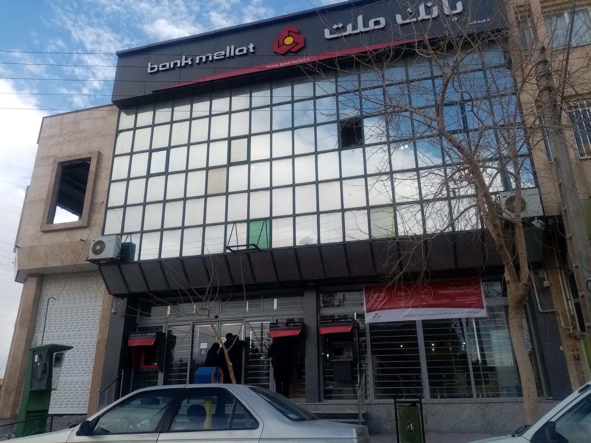 بانک ملت شعبه شهرستان کرمان