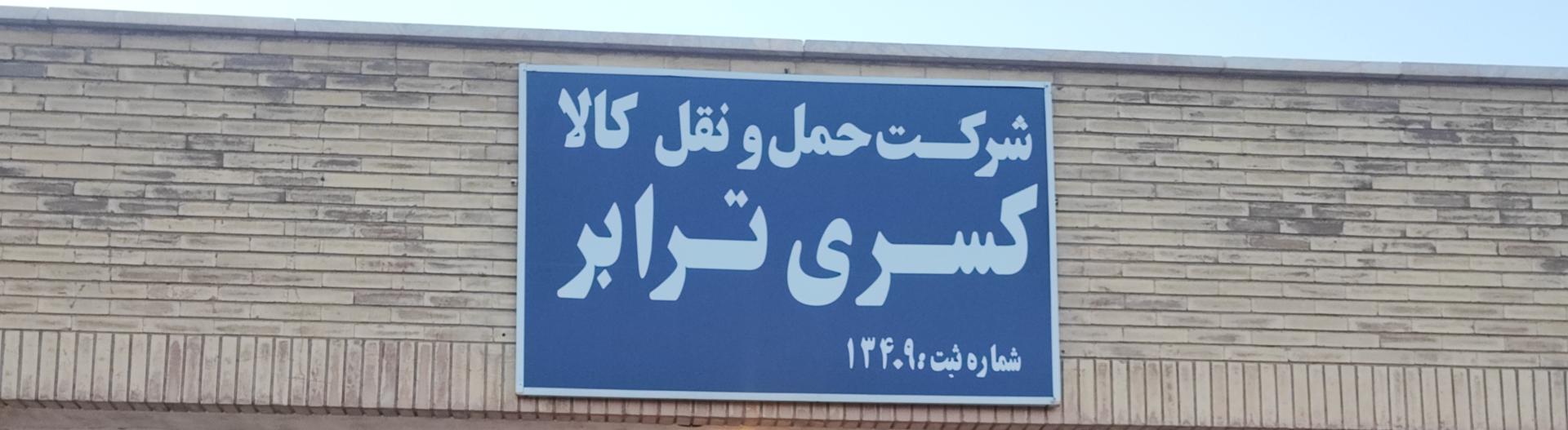 اتو بار آزادی