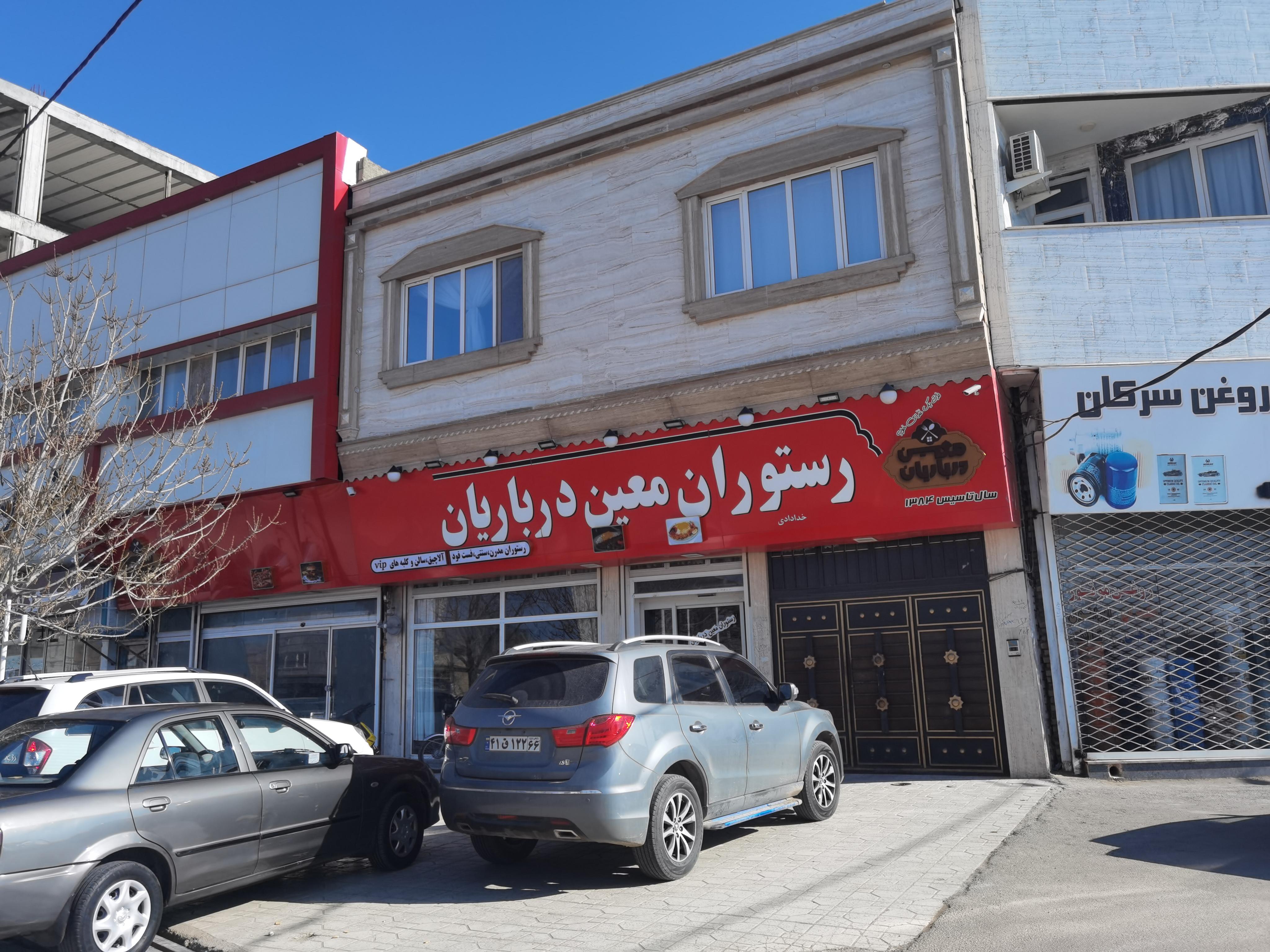 رستوران معین درباریان
