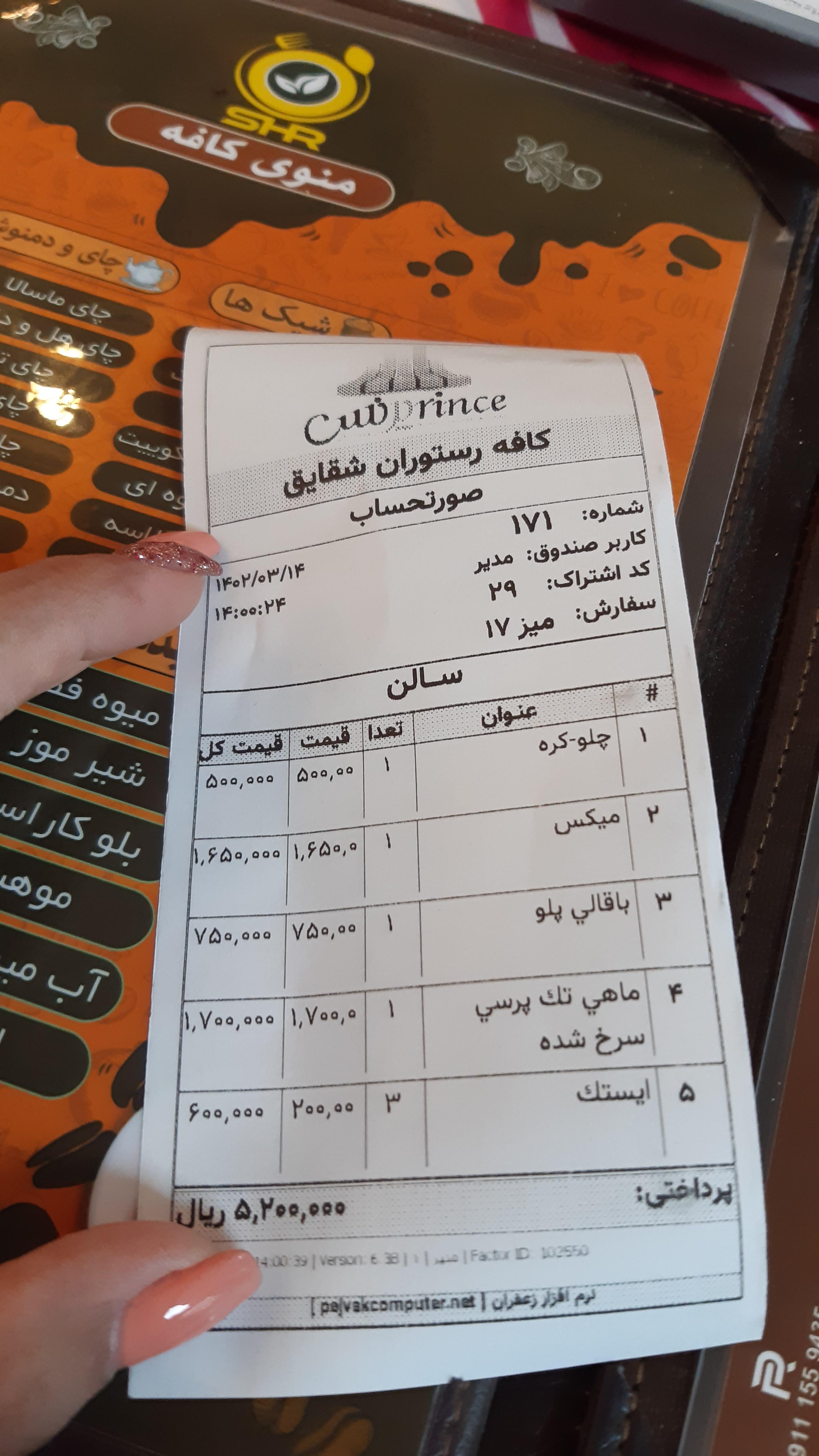 رستوران شقایق