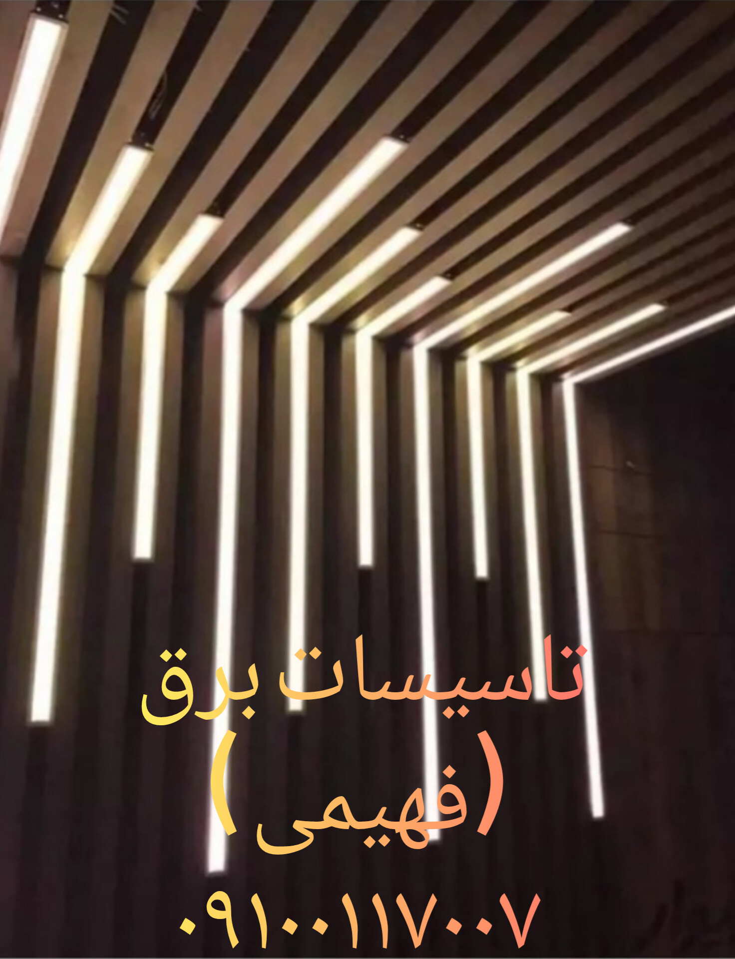 طراح و مجری برق(فهیمی)
