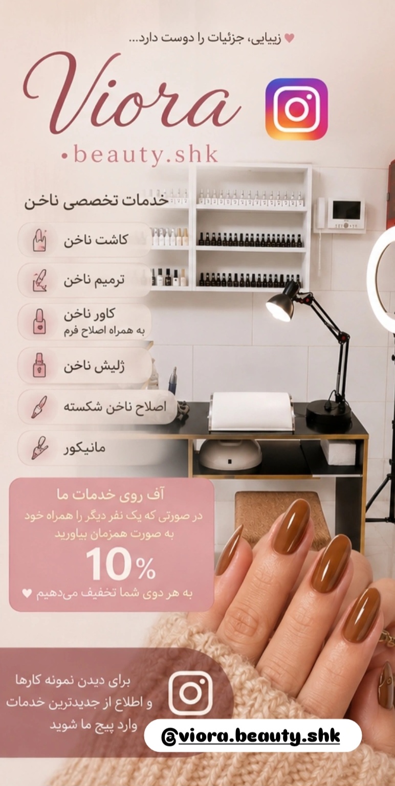 خدمات تخصصی کاشت ناخن شهرکرد