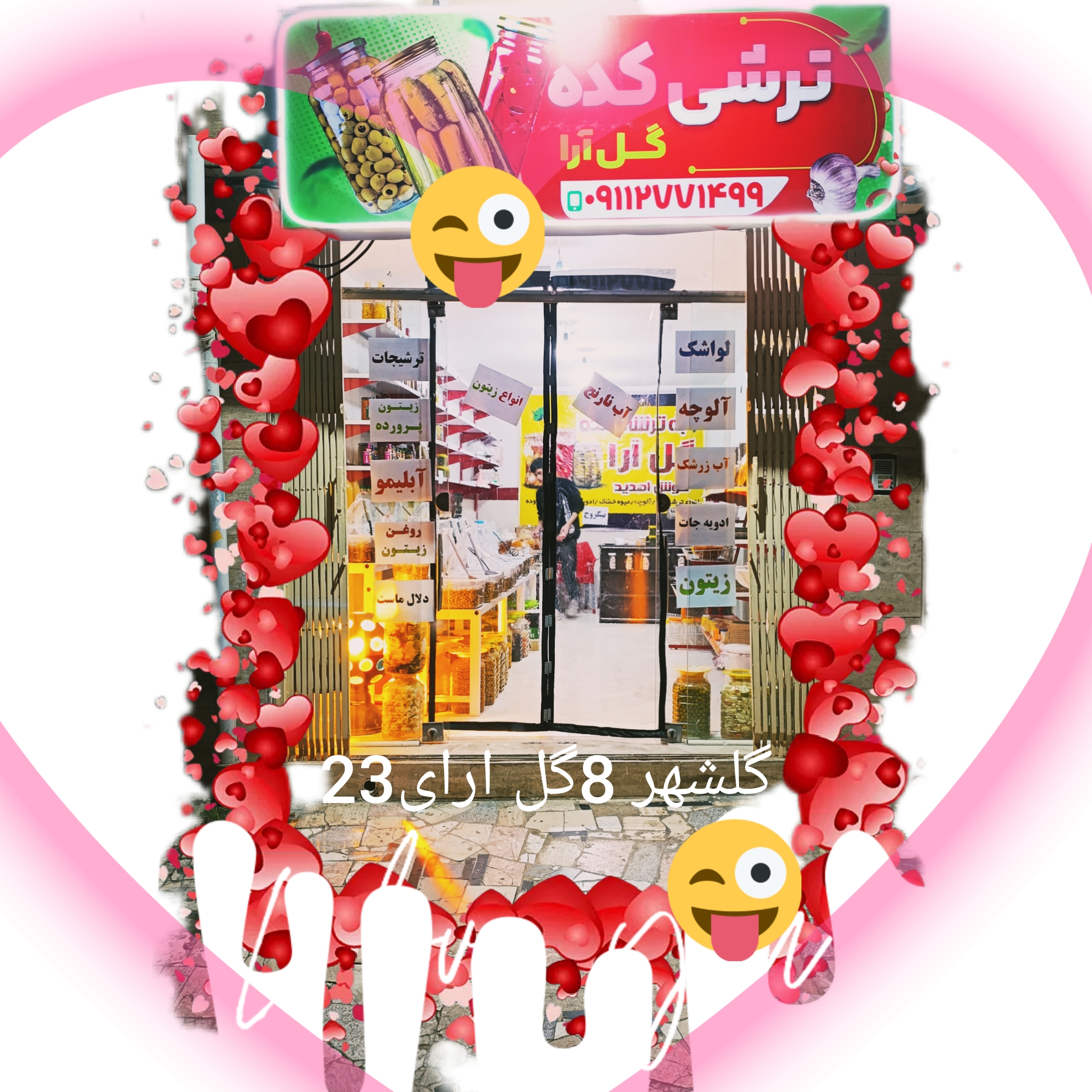 ترشی کده گل آرا