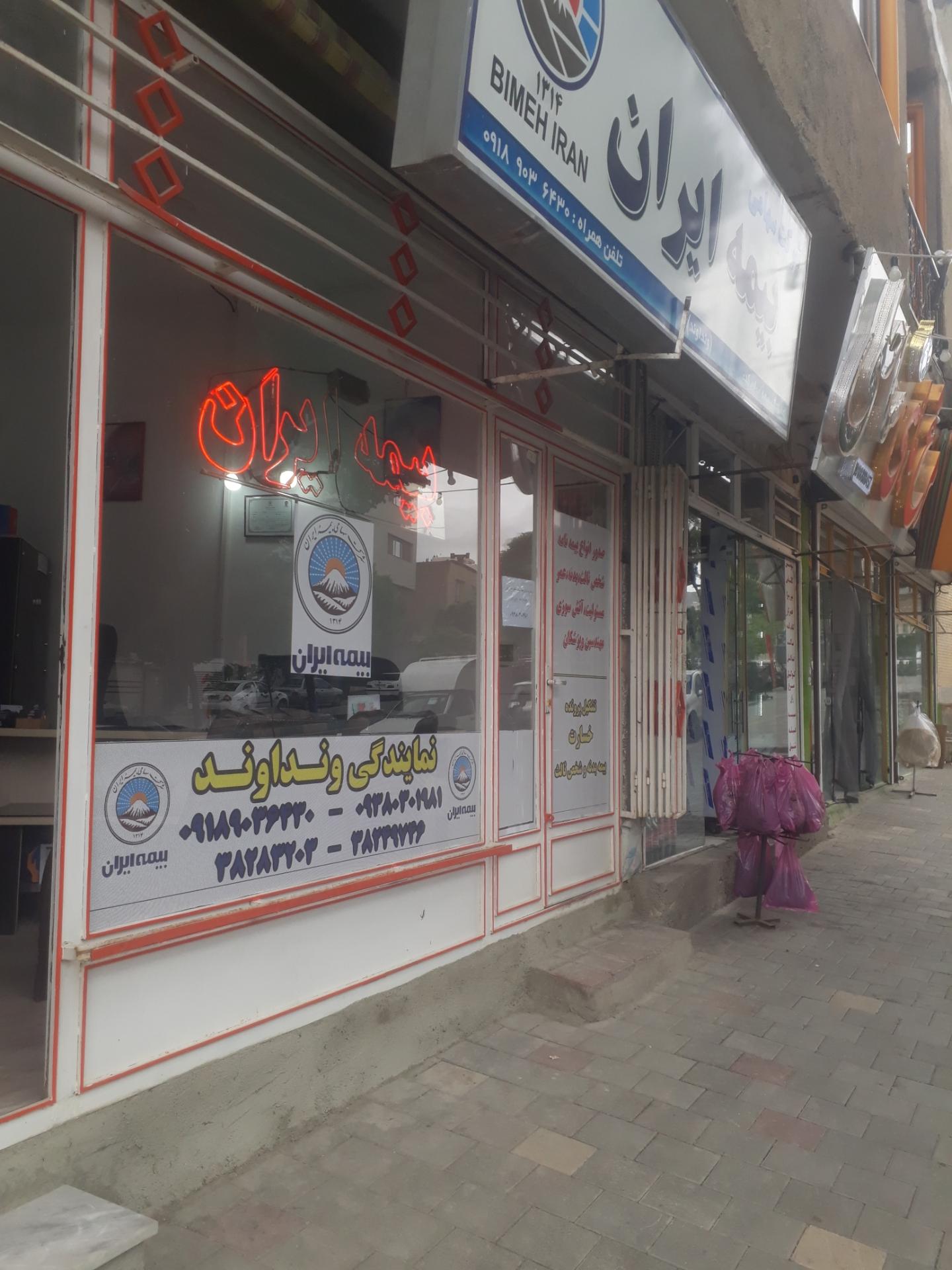 بیمه ایران   نمایندگی عزتی آراسته