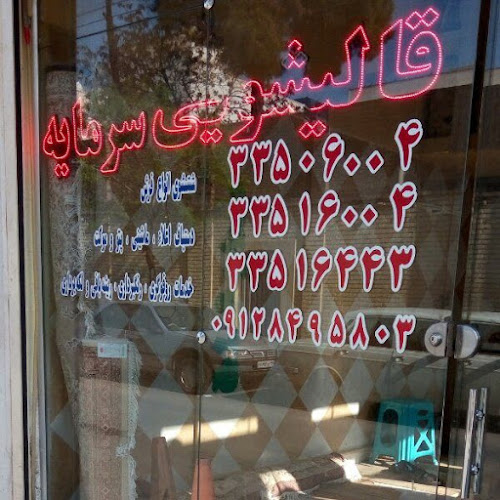 قالیشویی مجاز سرمایه