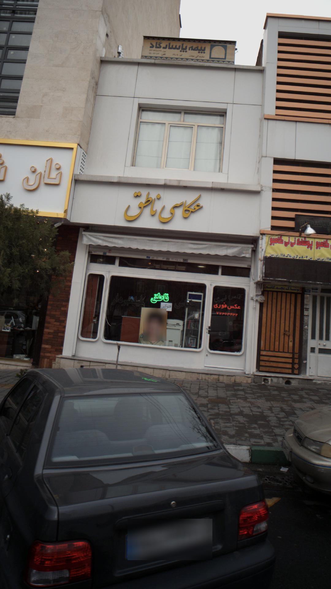 عکاسی ناطق