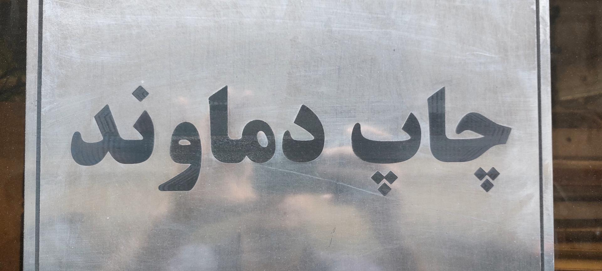 چاپخانه اتحاد