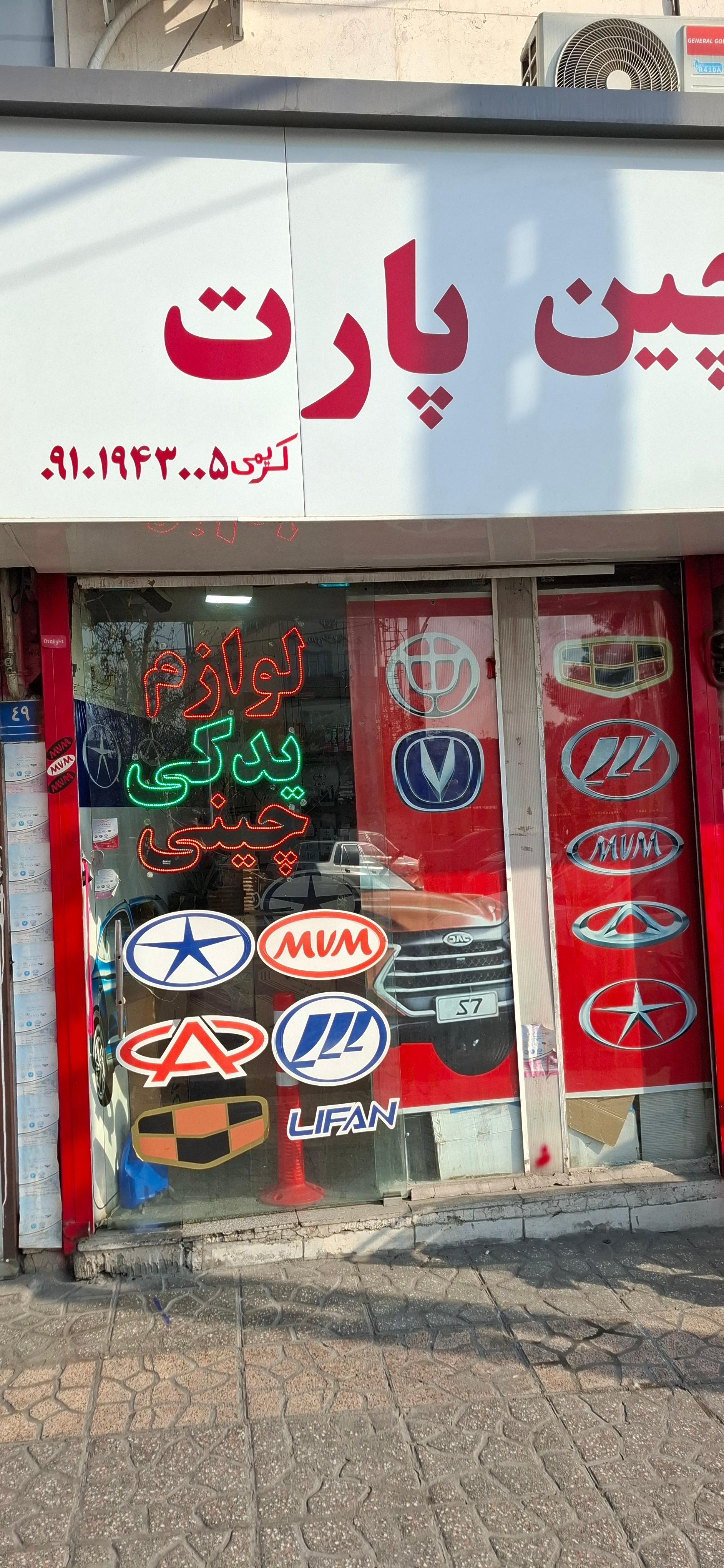 فروشگاه لوازم یدکی رنو- پراید
