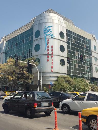 سرویس بهداشتی بیمارستان آپادانا
