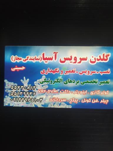 گلدن سرویس اسیا