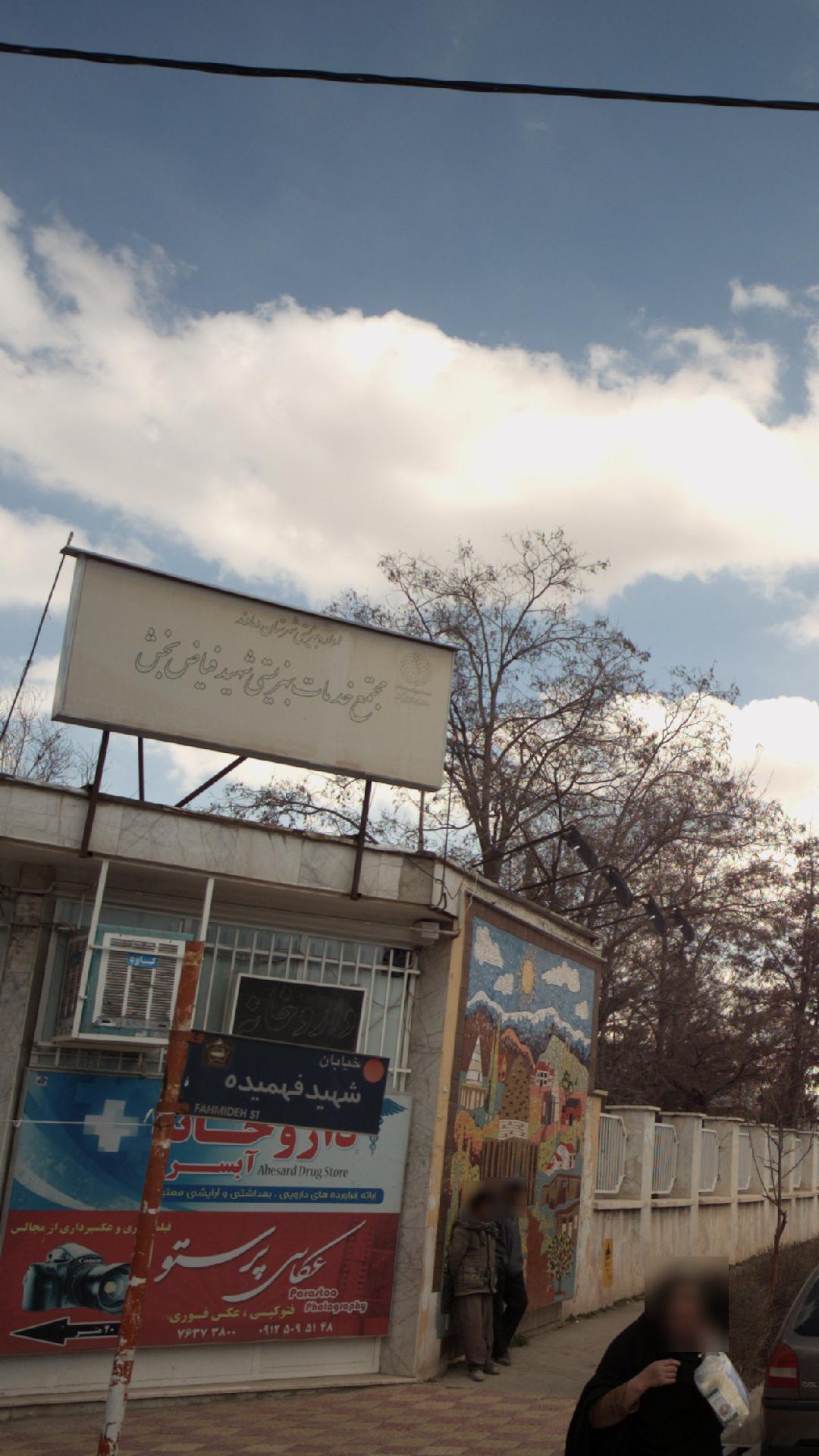 مجتمع خدمات بهزیستی روستای فند