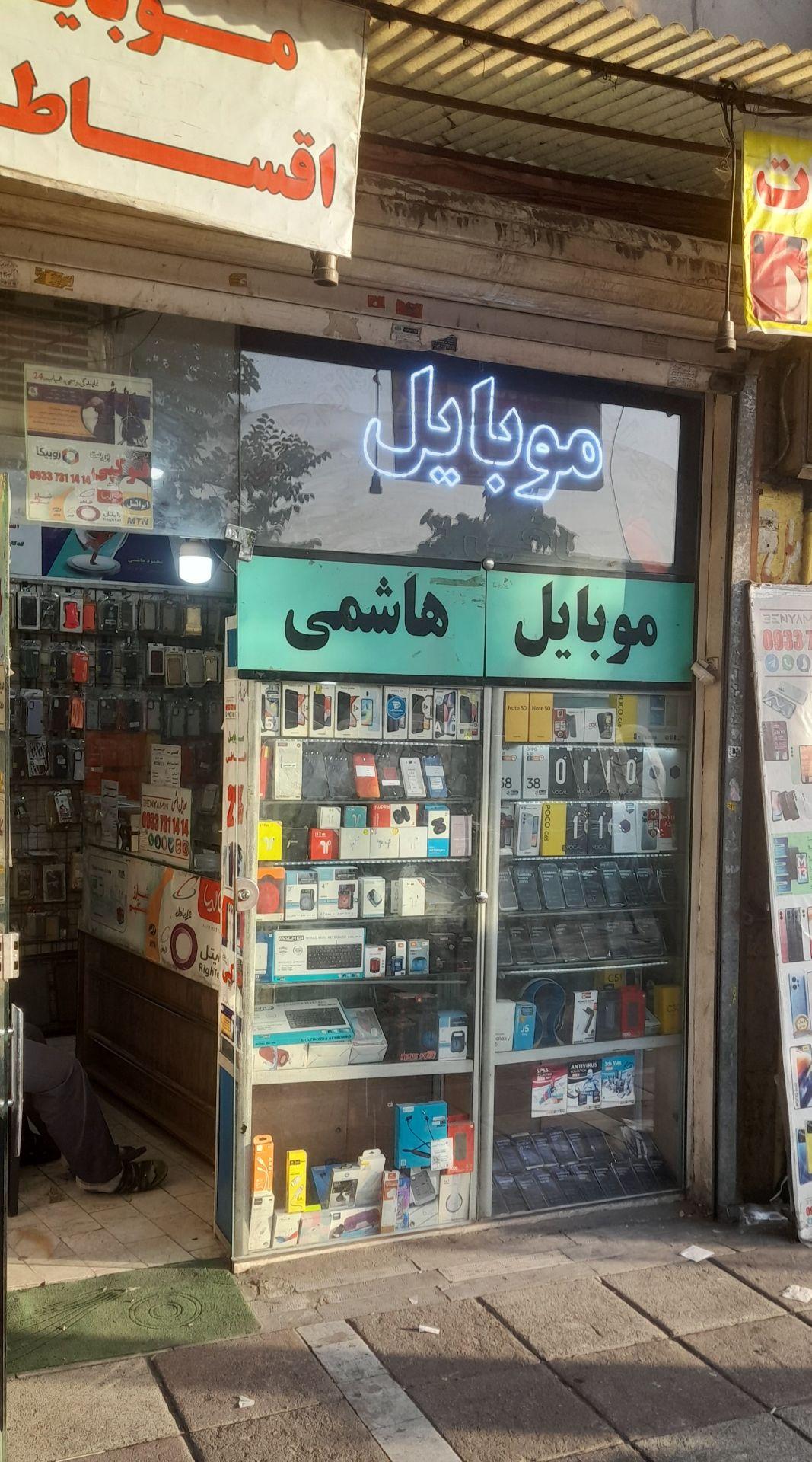 موبایل محسن