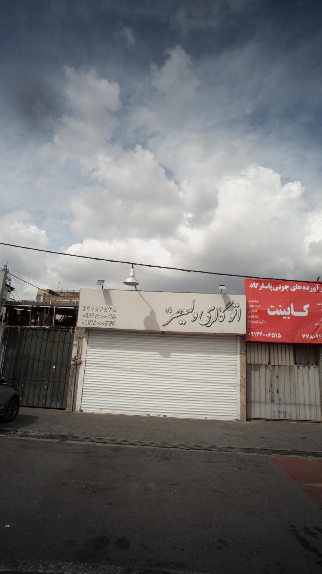 اتو گالری ولیعصر