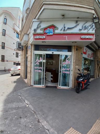مشاورین املاک شهریار