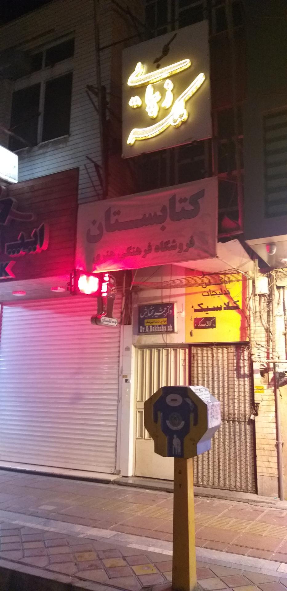 بانک کتاب