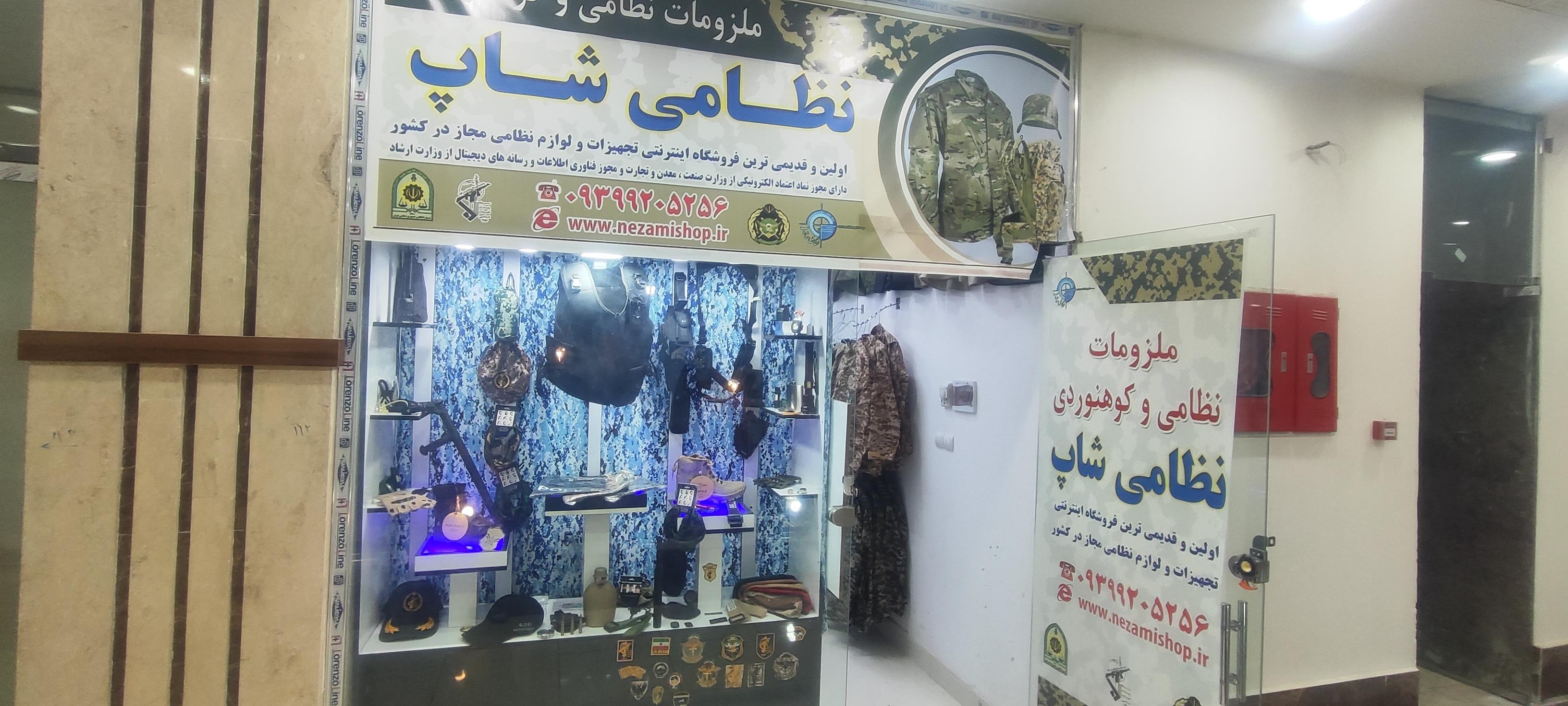 نظامی شاپ