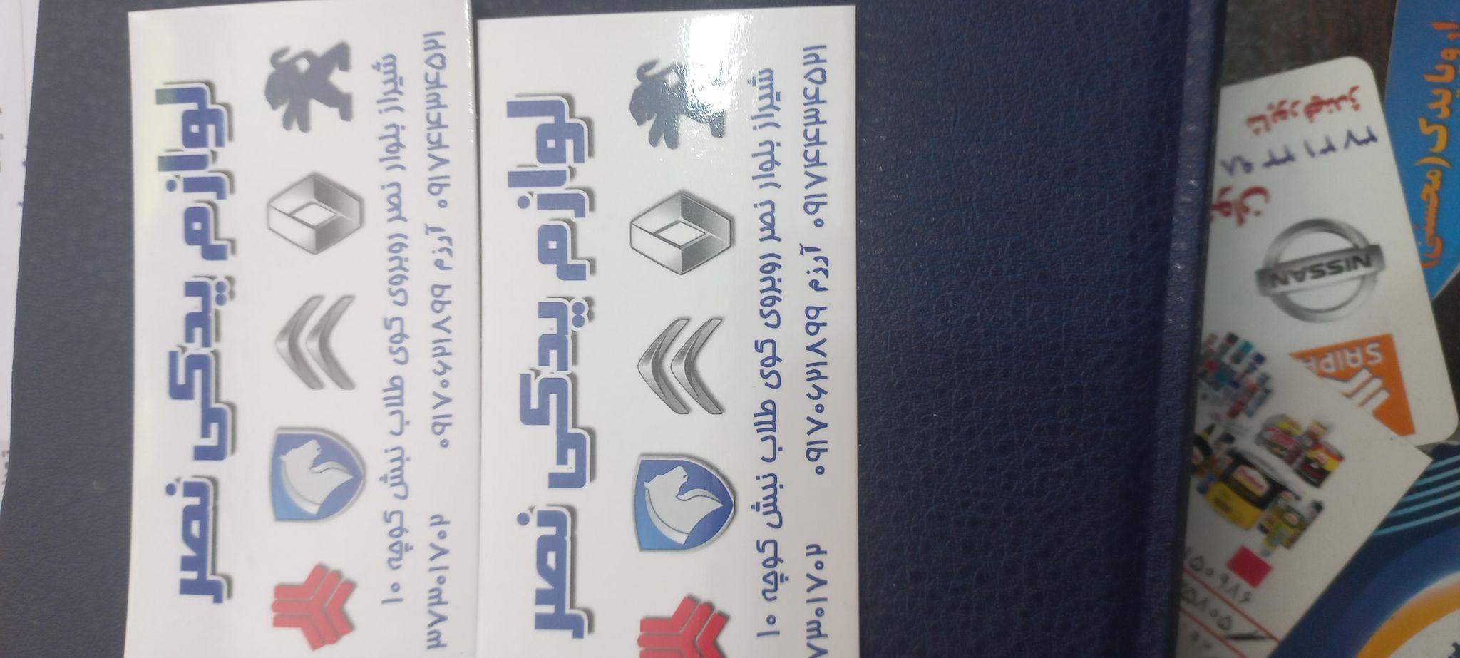 لوازم یدکی نصر