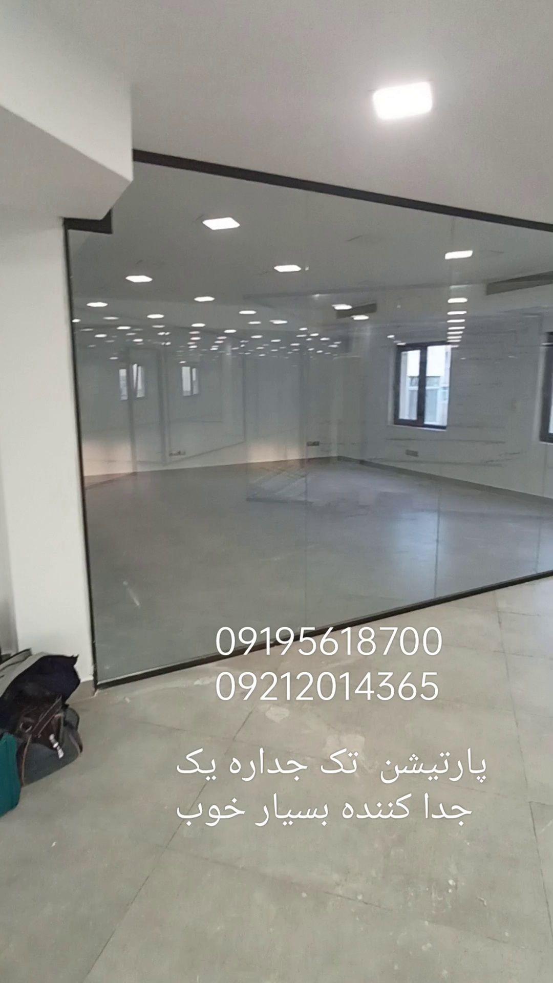 پارتیشن اداری