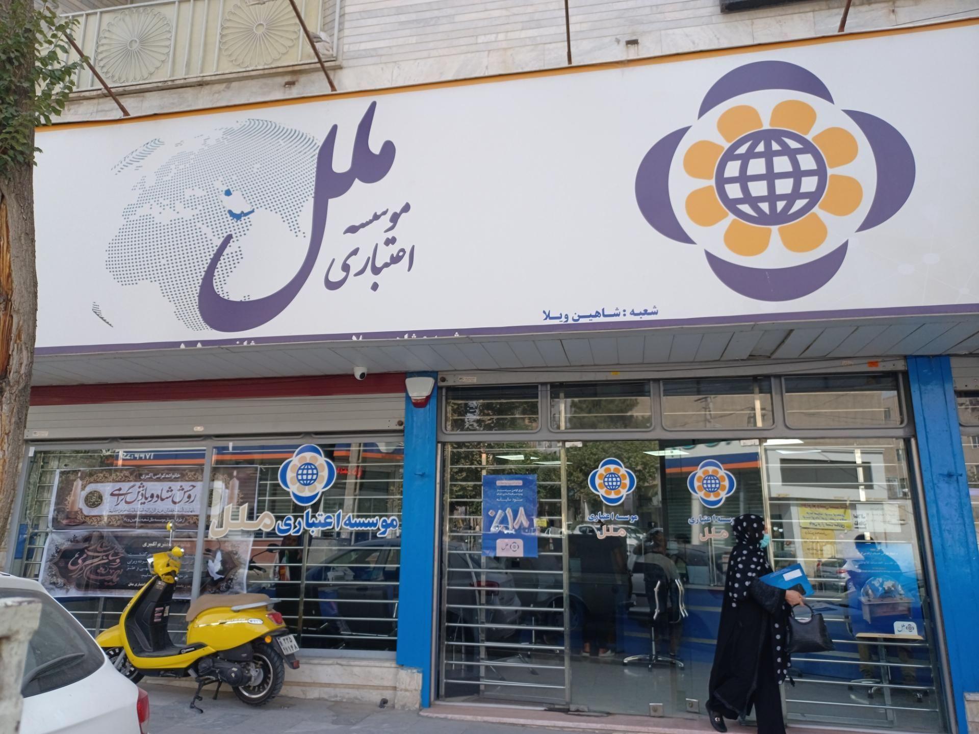 موسسه اعتباری ملل شعبه شاهین ویلاکد ۰۵۰۵