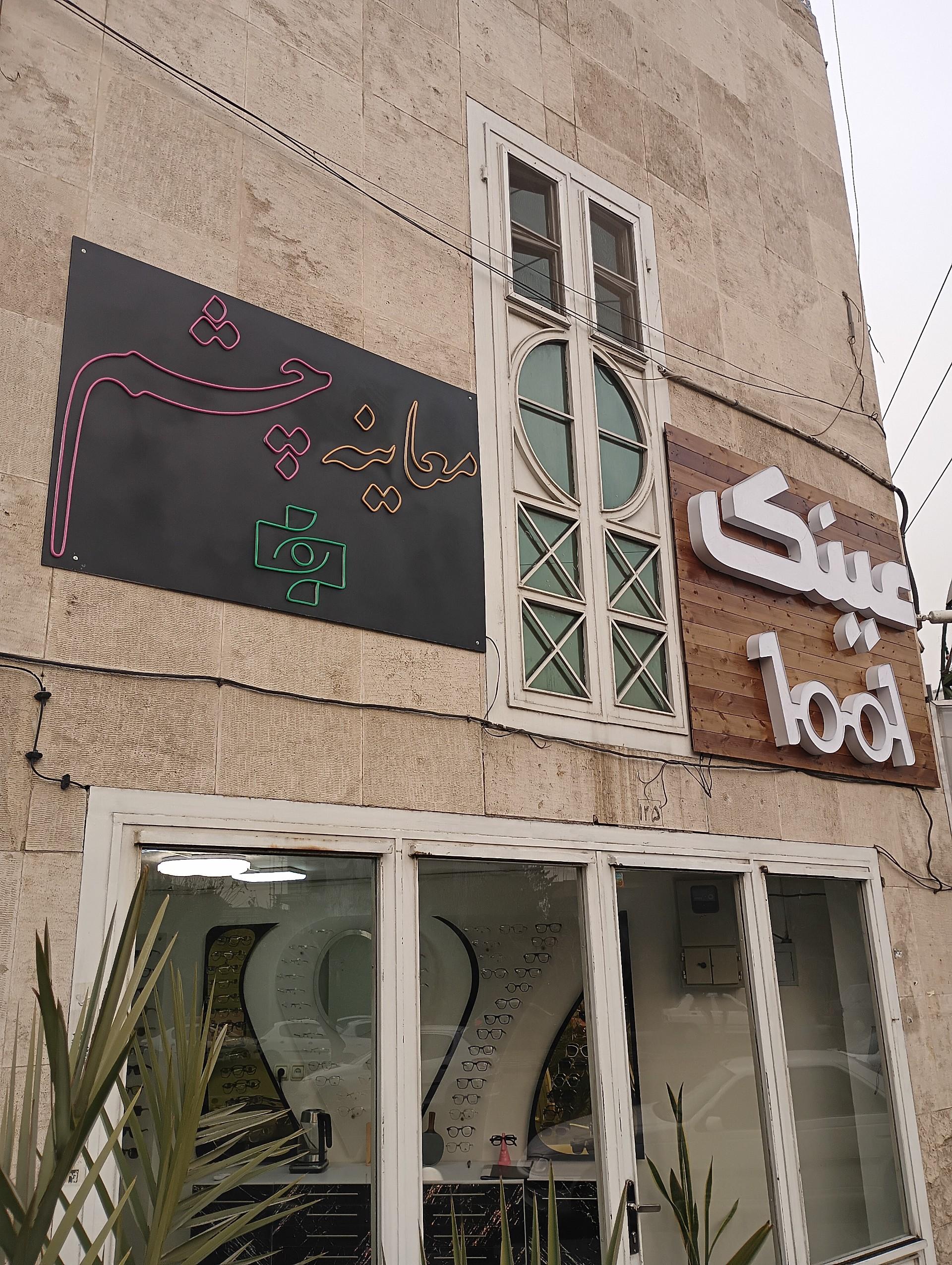 درمانگاه دانش