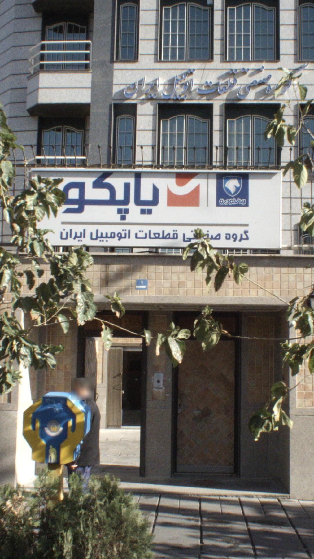 یاپکو