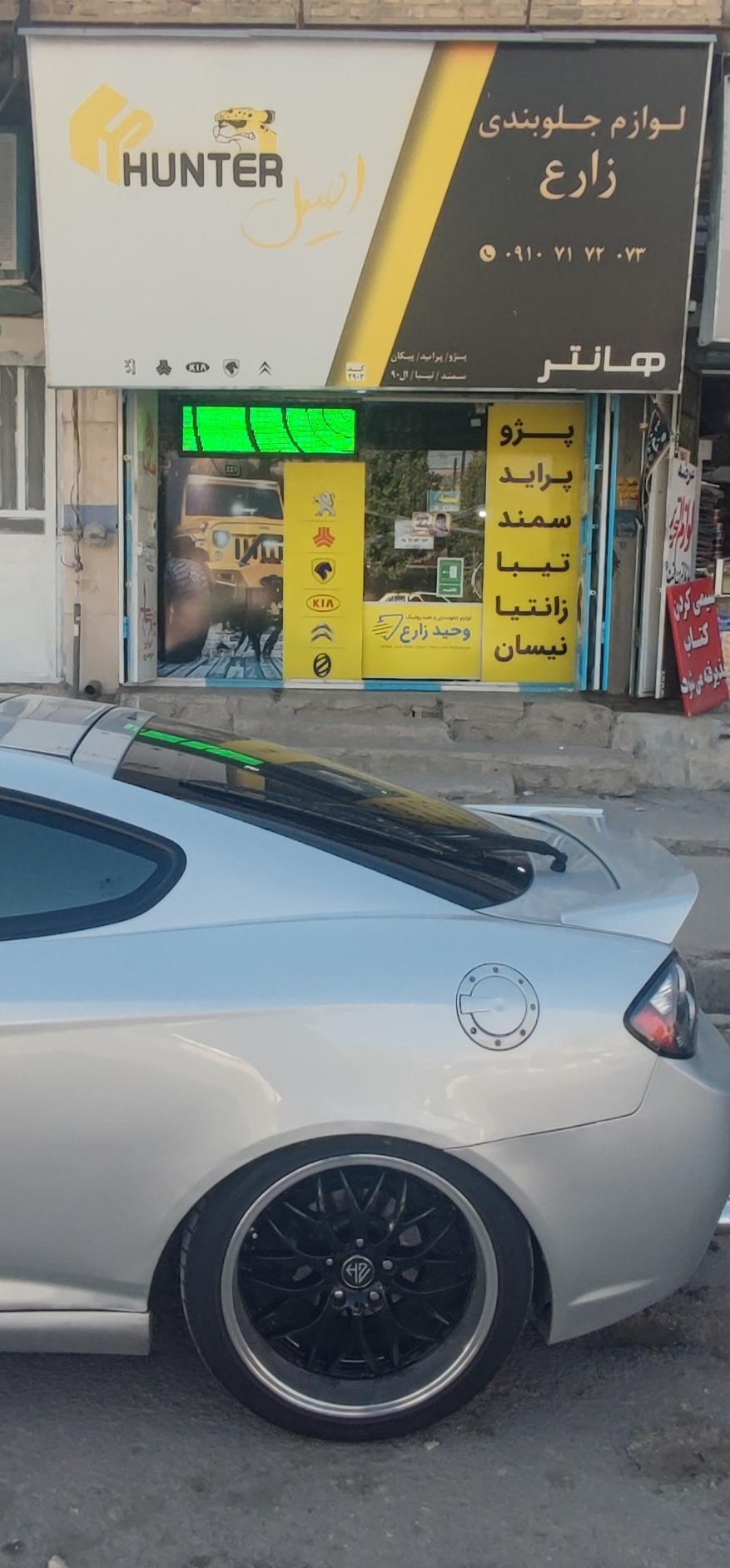 لوازم جلوبندی وحید زارع