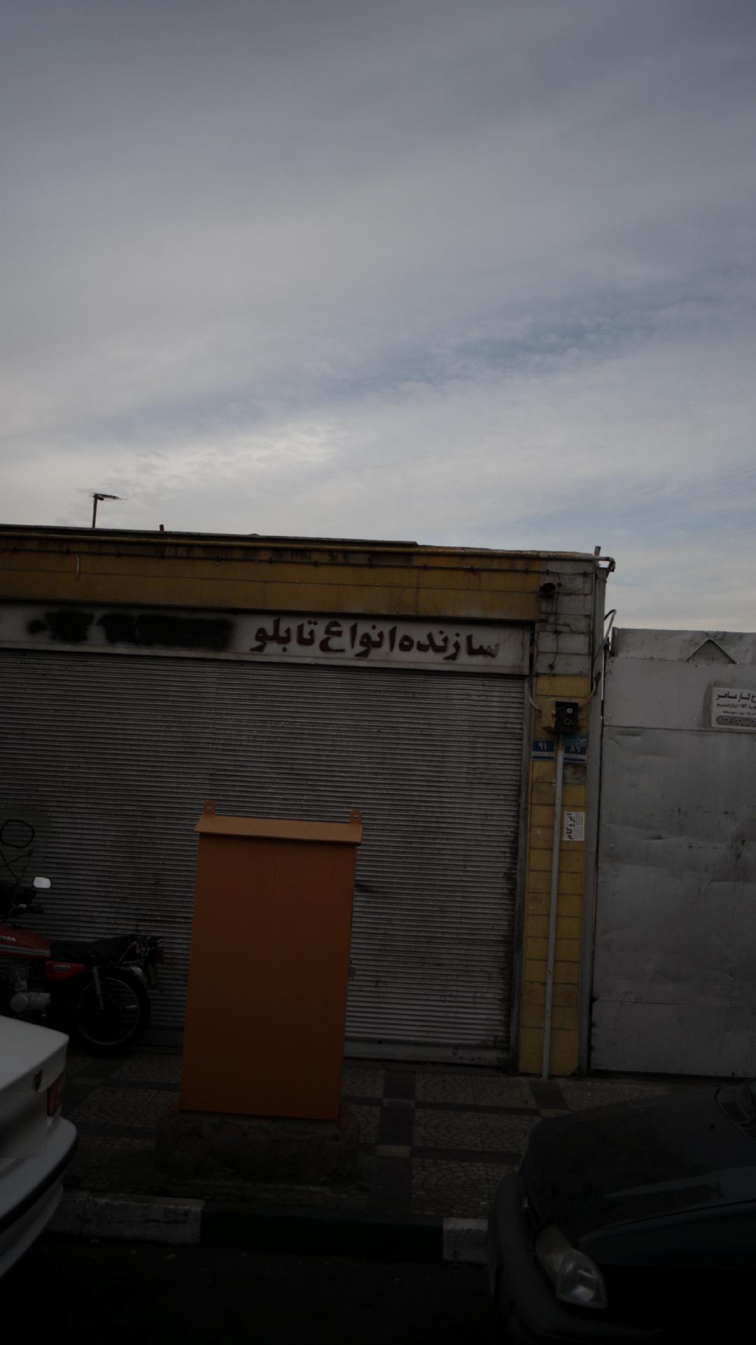 سازنده انواع تابلو