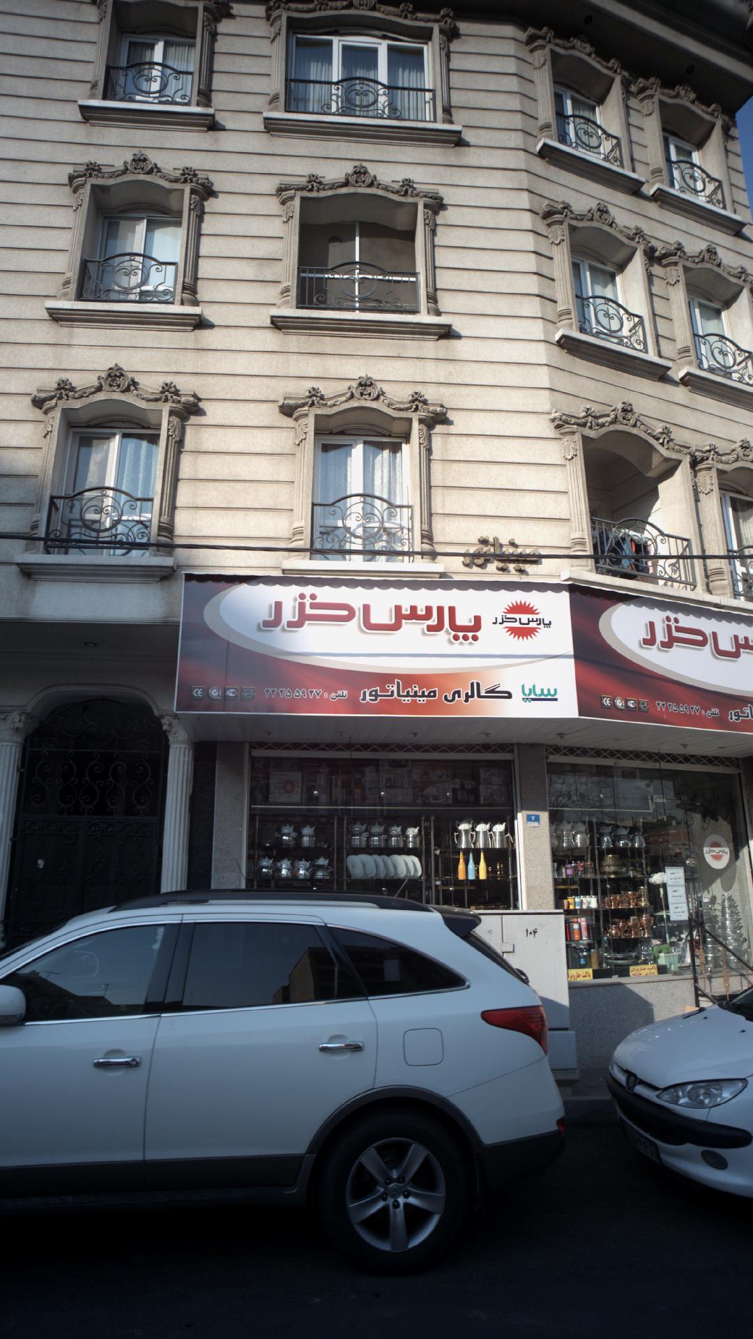 گالری مینیاتور