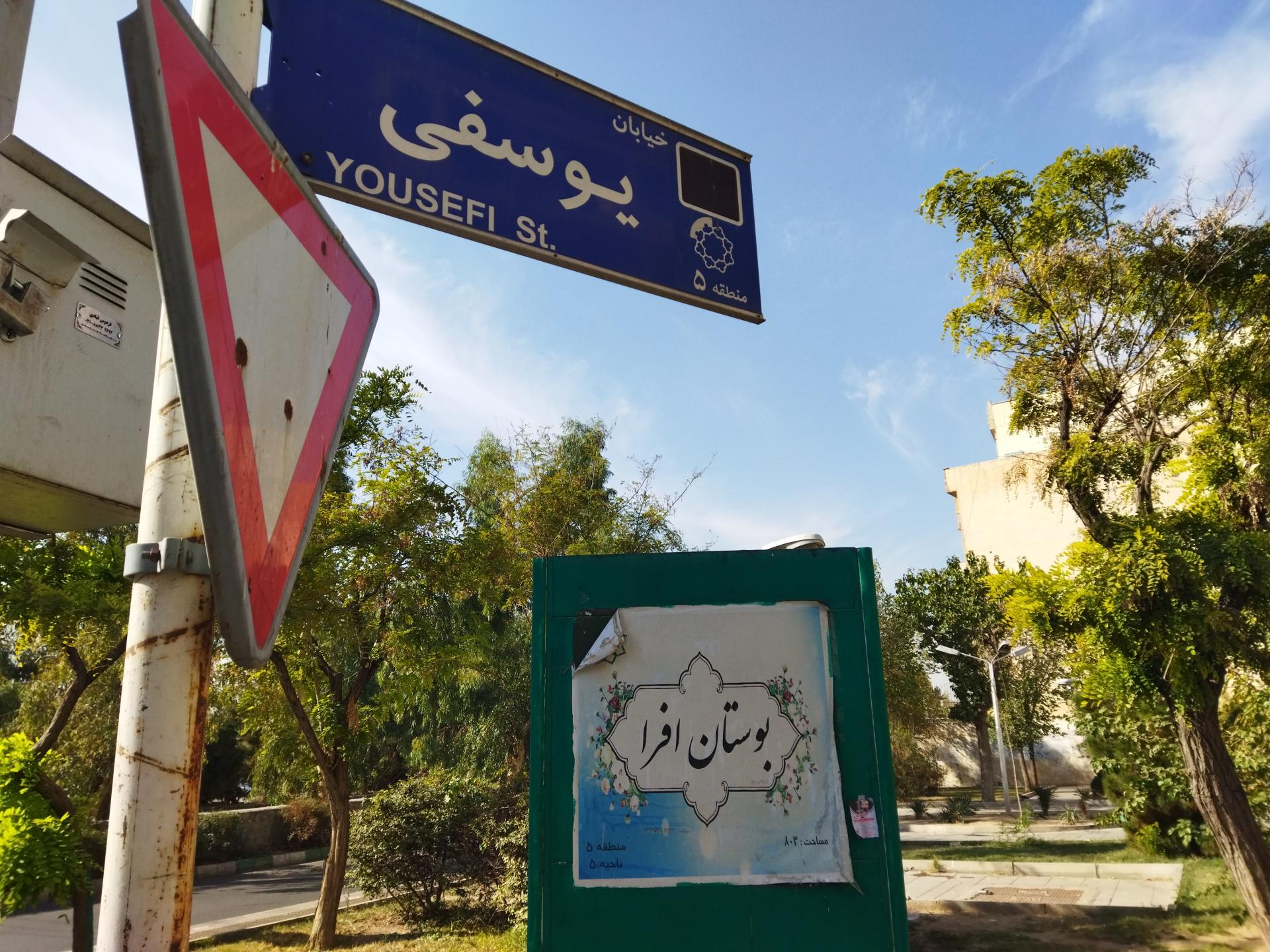 بوستان نوشین
