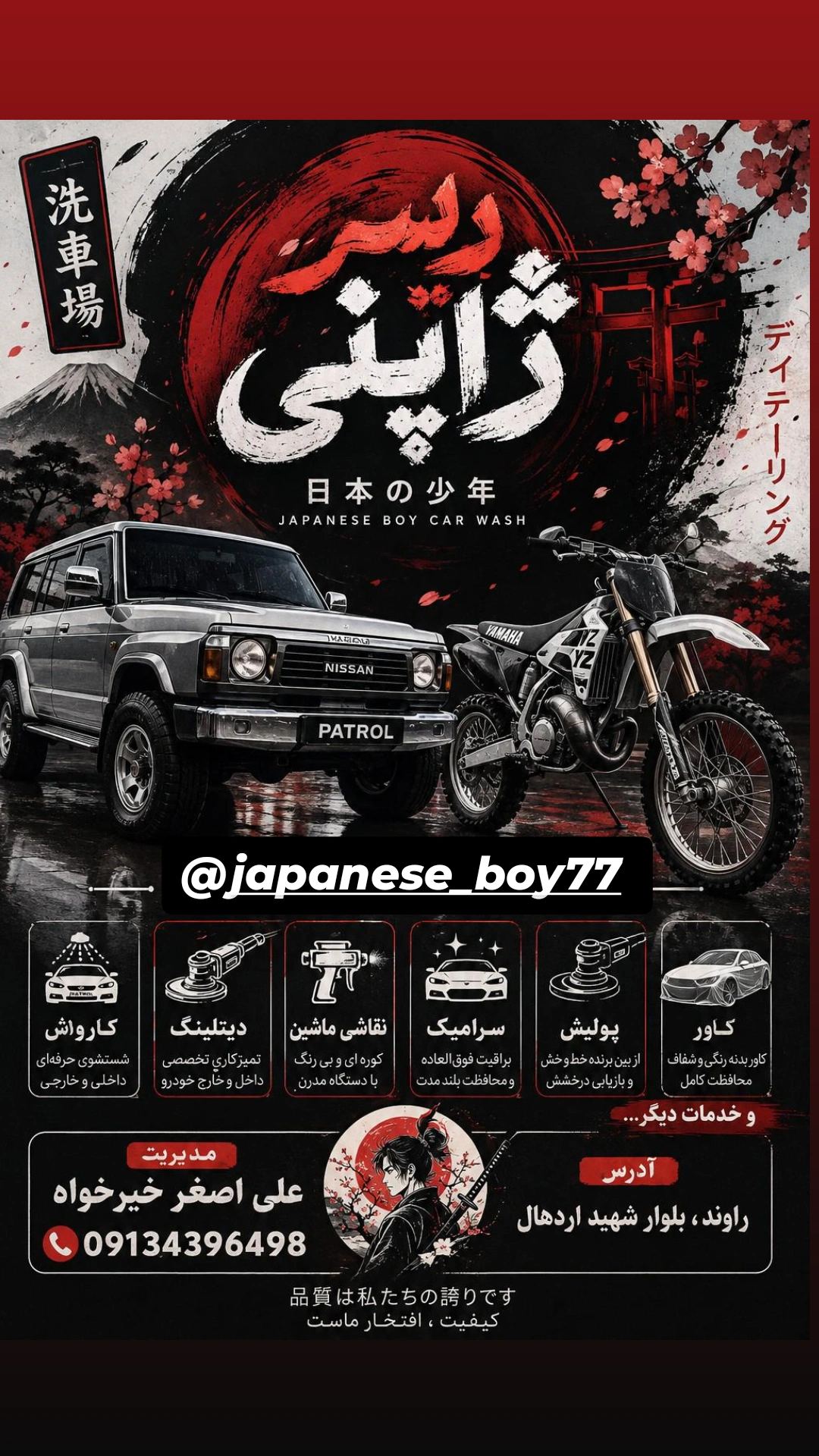کارواش پسر ژاپنی 🇯🇵