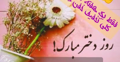 خانه زیبایی رزنیلای (مرکز زیبایی و لیزر)