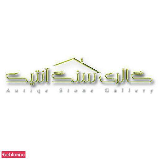 گالری سنگ آنتیک