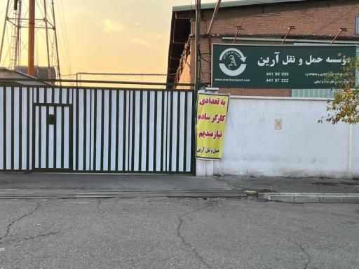 حمل و نقل آرین