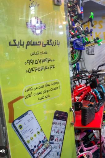 پخش دوچرخه حسام الدین
